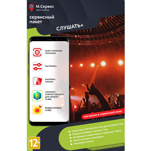 Сервисный пакет М.Видео "Слушать+" Андроид