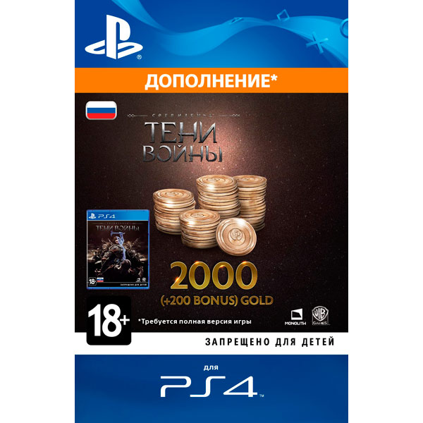 Игровая валюта PS4 . Middle-earth: Shadow of War - 2 200 Gold