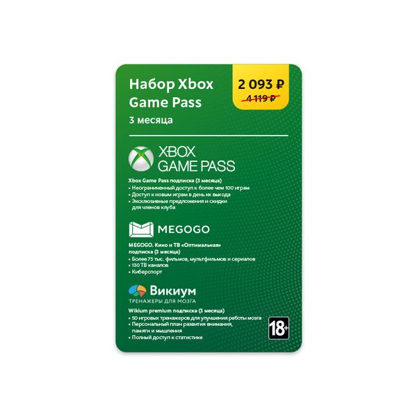 Услуга по активации цифрового пакета Xbox Игровой набор Xbox Game Pass 3 мес.PROMO