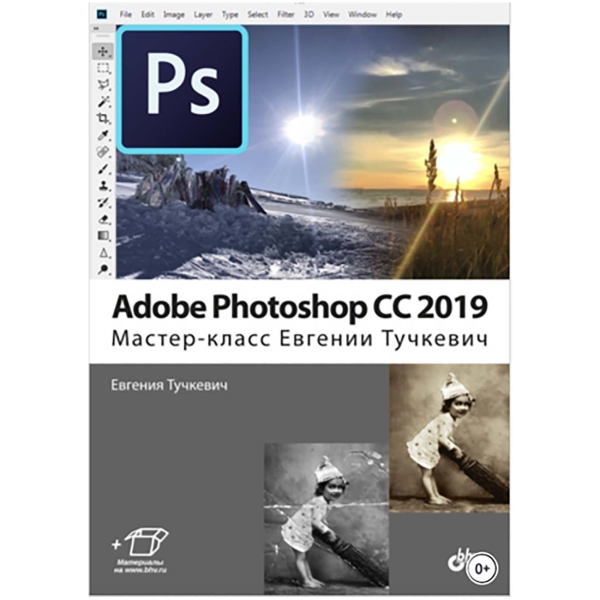 Книги ЛитРес Книга Adobe Photoshop CC 2019. Мастер-класс фото