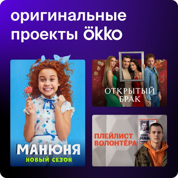 Онлайн-кинотеатр Okko + Спорт 12 месяцев