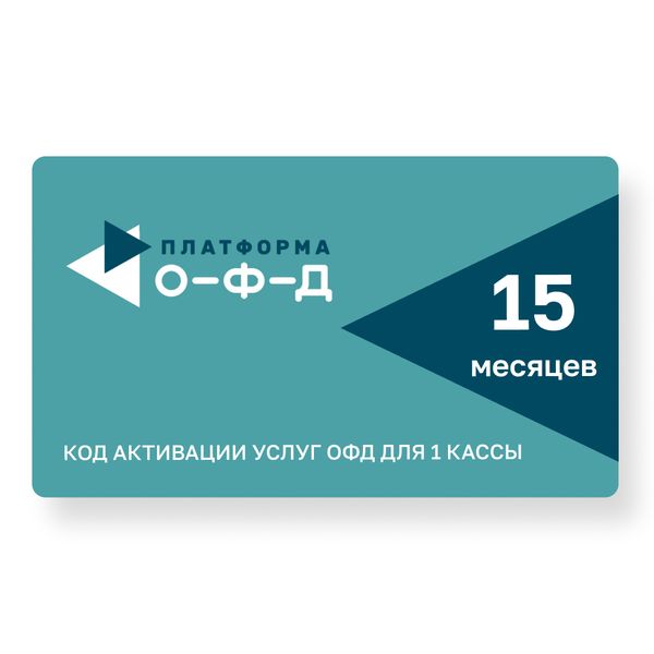 Программное обеспечение для бизнеса ФедТех Платформа ОФД (ООО Эвотор) 15 мес.