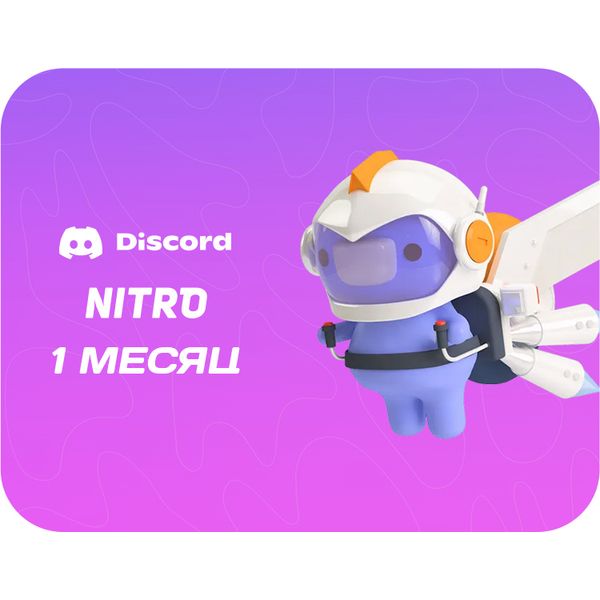 Цифровой сервис геймера Discord Подписка Nitro на 1 месяц