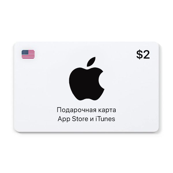 Сертификат Apple Подарочная карта App Store и iTunes 2 USD (USA)