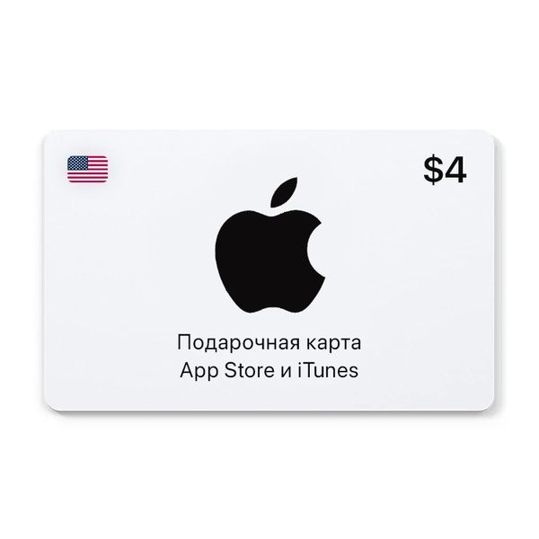 Сертификат Apple Подарочная карта App Store и iTunes 4 USD (USA)