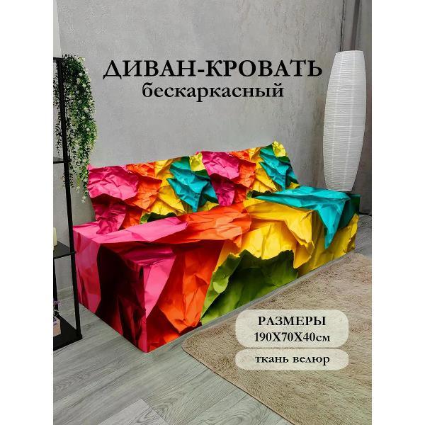 Диван бескаркасный Диванный Магнат Бескаркасный диван кровать 190*70 см раскладной