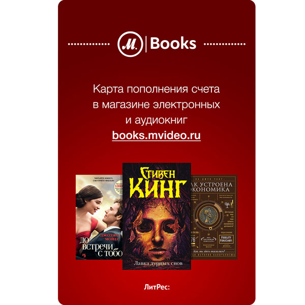 Пополнение электронного кошелька Mbooks 300 руб.