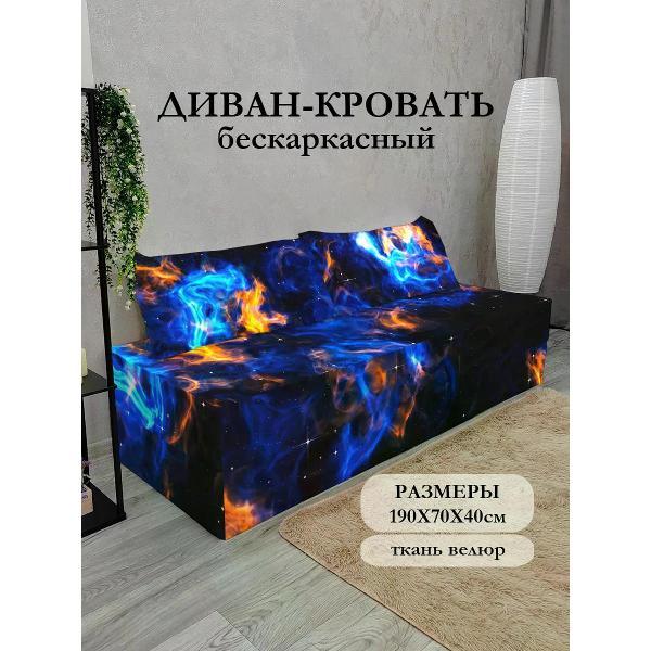Диван бескаркасный Диванный Магнат Бескаркасный диван кровать 190*70 см раскладной