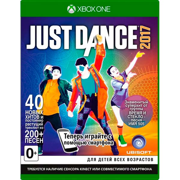 Xbox игра TradeIN Just Dance 2017