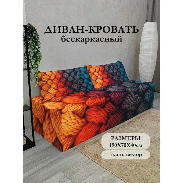 Диван бескаркасный Диванный Магнат Бескаркасный диван кровать 190*70 см раскладной