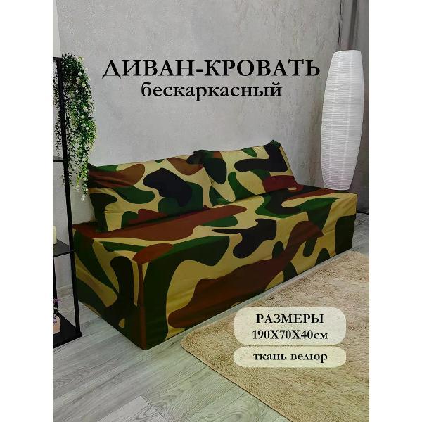Диван бескаркасный Диванный Магнат Бескаркасный диван кровать 190*70 см раскладной