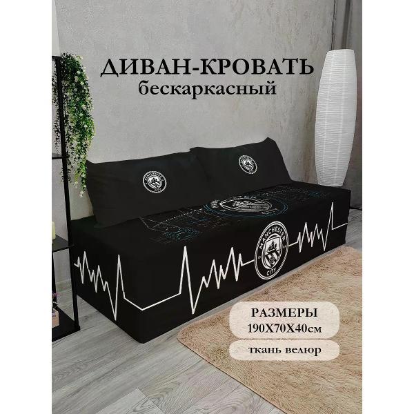 Диван бескаркасный Диванный Магнат Бескаркасный диван кровать 190*70 см раскладной