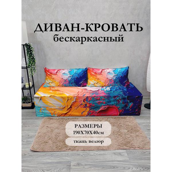 Диван бескаркасный Диванный Магнат Бескаркасный диван кровать 190*70 см раскладной