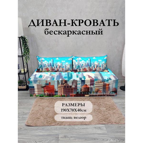 Диван бескаркасный Диванный Магнат Бескаркасный диван кровать 190*70 см раскладной