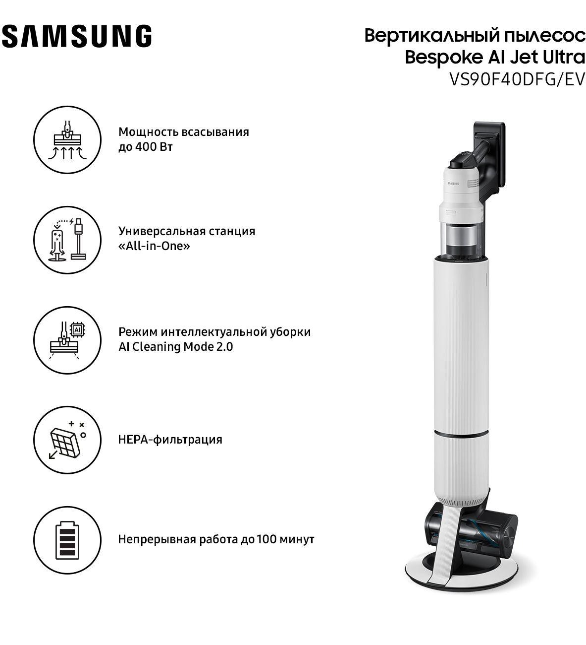 Пылесос ручной (handstick) Samsung VS90F40DFG/EV