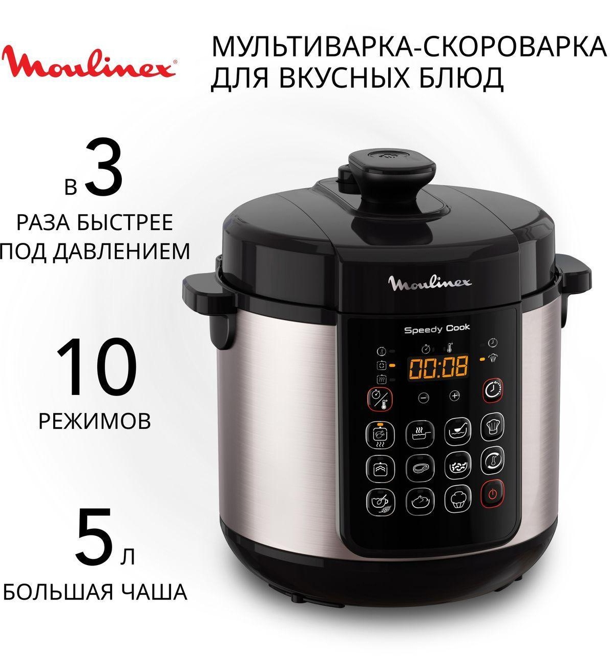 Уцененная мультиварка-скороварка Moulinex SPEEDY COOK CE222D32, отличный фото
