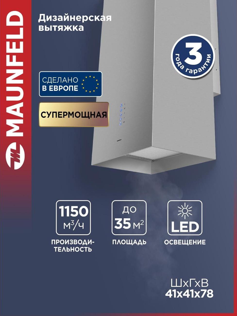Кухонная вытяжка MAUNFELD Bath 402 нержавеющая сталь