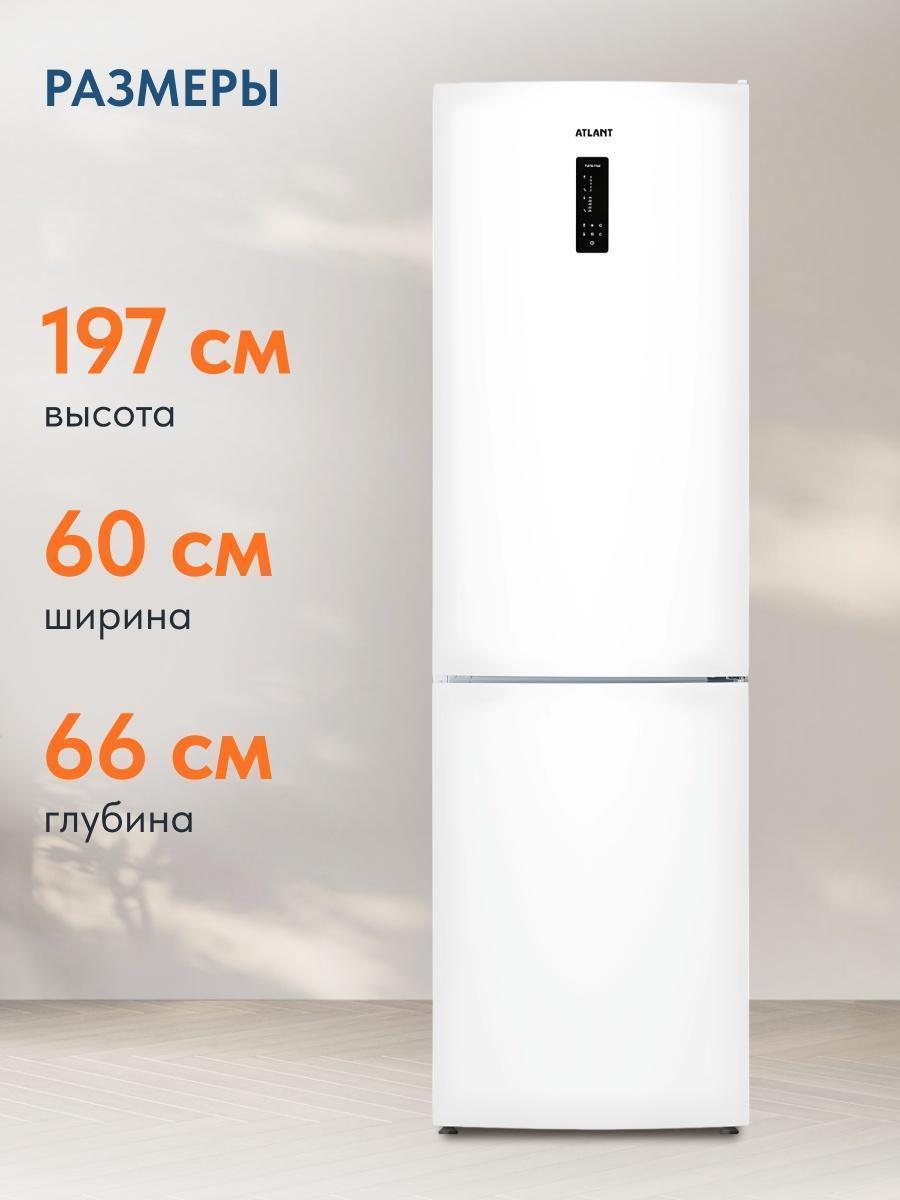 Купить Холодильник ATLANT ХМ-4624-101 NL по выгодной цене в М.Видео