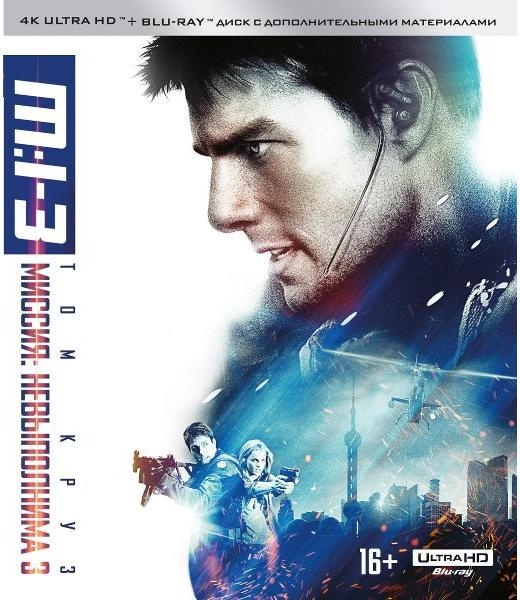 Диск Blu-Ray ND Play Миссия невыполнима 3