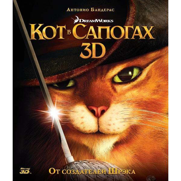 Диск Blu-Ray ND Play Кот в сапогах 3д