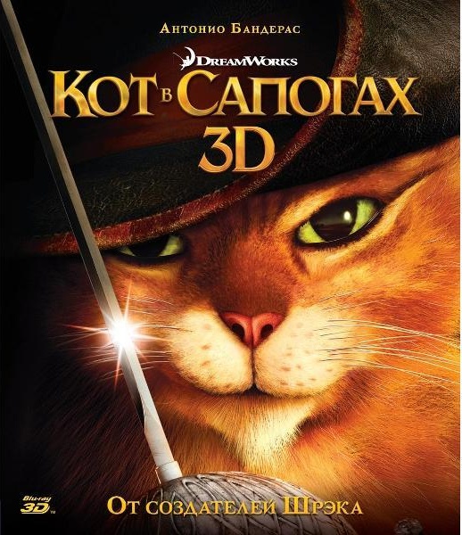 Диск Blu-Ray ND Play Кот в сапогах 3д фото