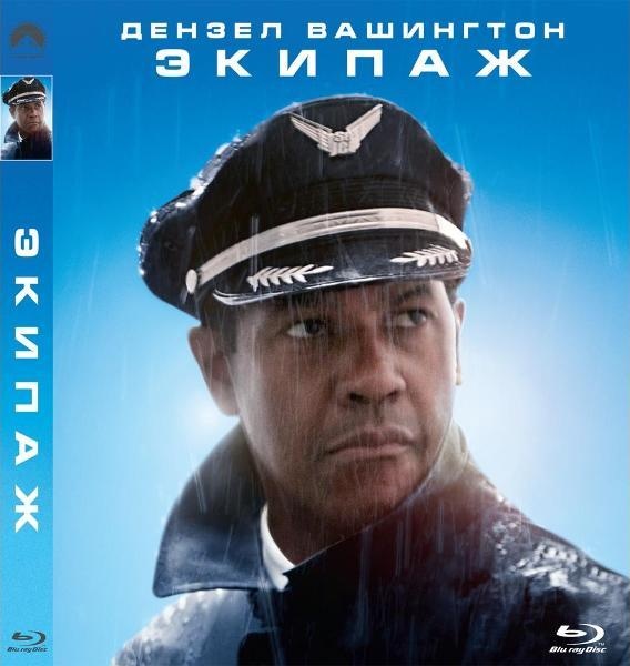 Диск Blu-Ray ND Play Экипаж 2012