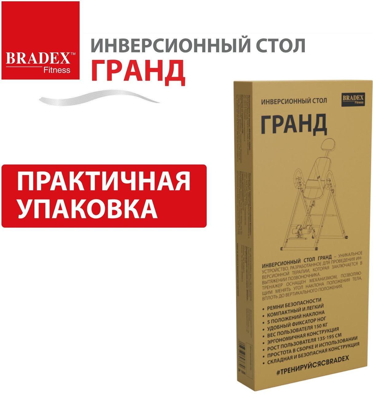 Инверсионный стол Bradex ГРАНД фото