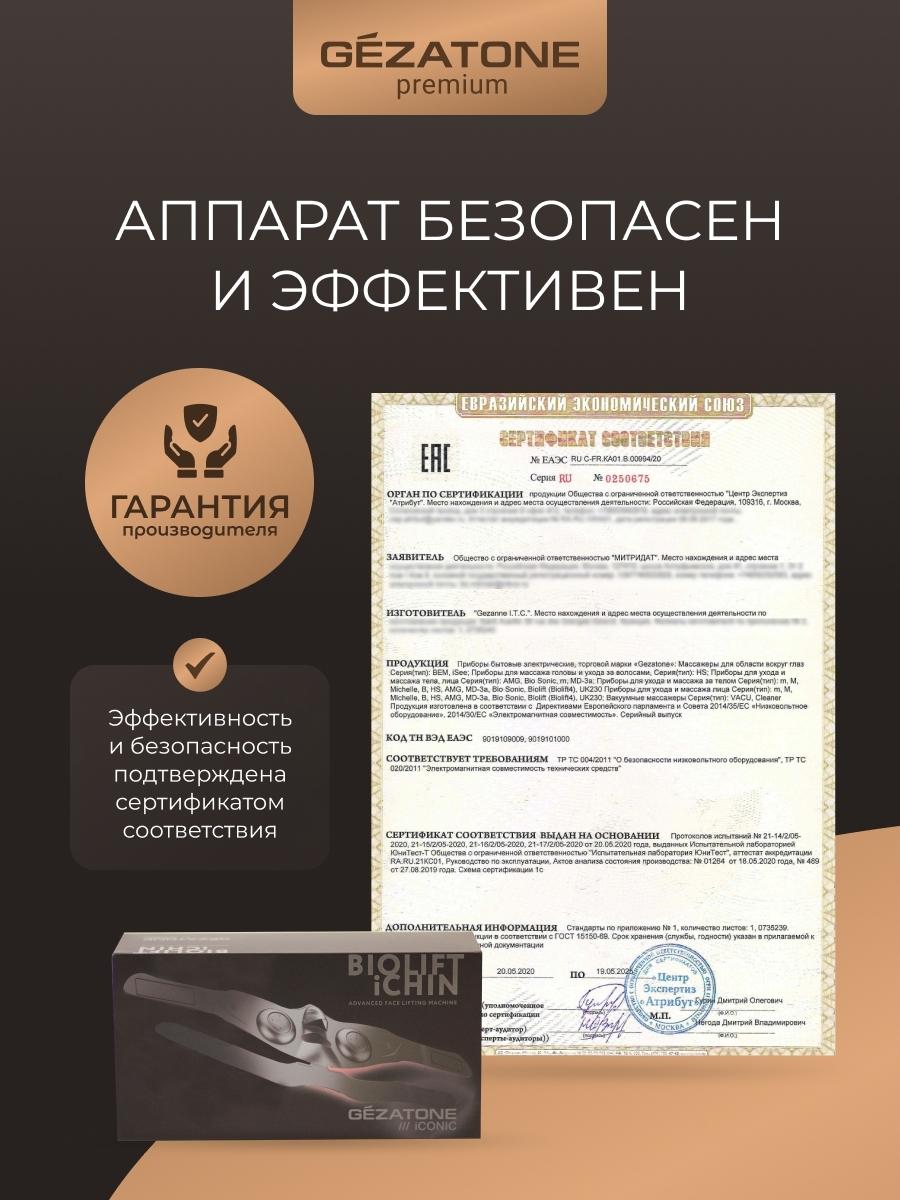 Лифтинг маска вибромассажер миостимулятор для лица и подбородка Biolift iChin фото