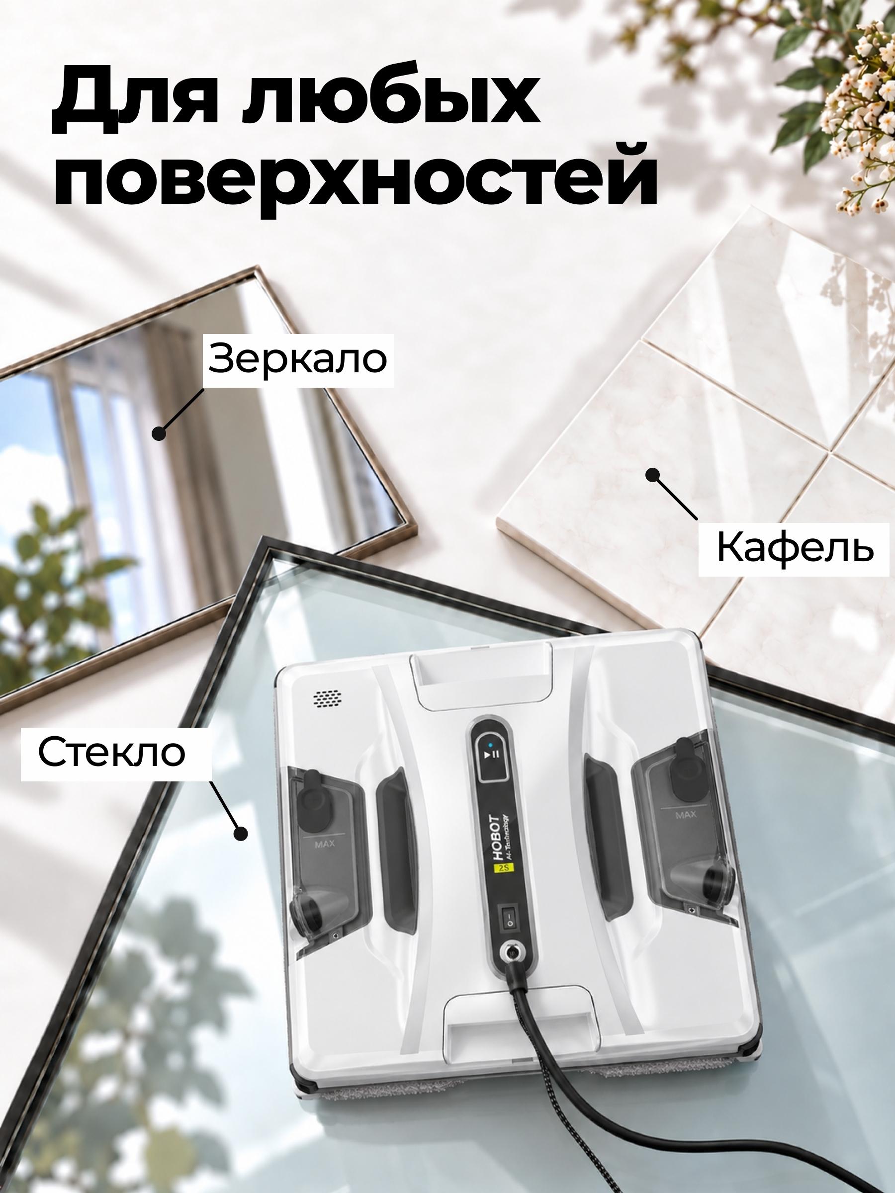 Робот мойщик окон с распылением HOBOT-2S Ultrasonic фото