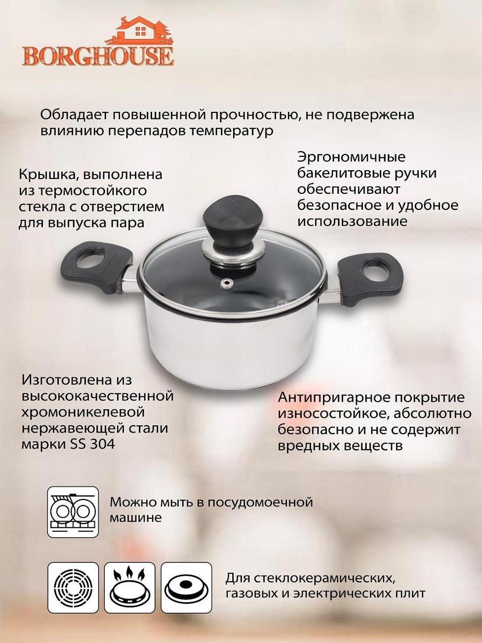 Кастрюля BORGHOUSE Cassebak, 4,0 л фото