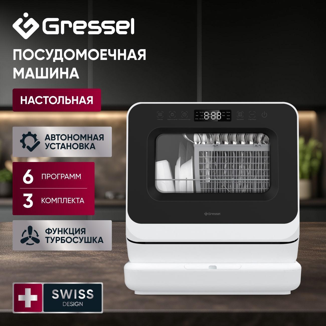 Настольная посудомоечная машина 3 к.п. UPB610 Gressel
