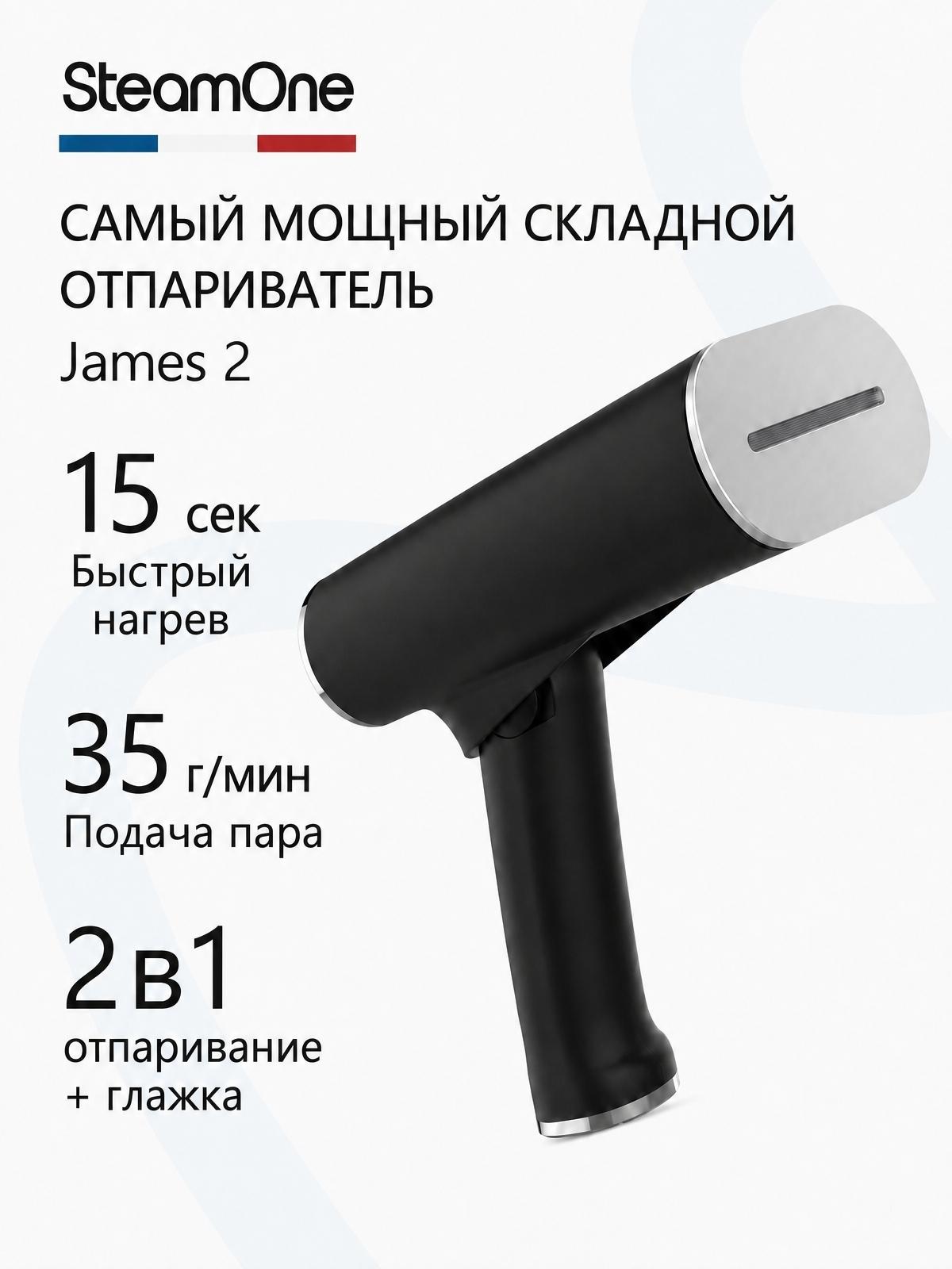 Ручной складной отпариватель SteamOne James 2 (EUFD80B V2)