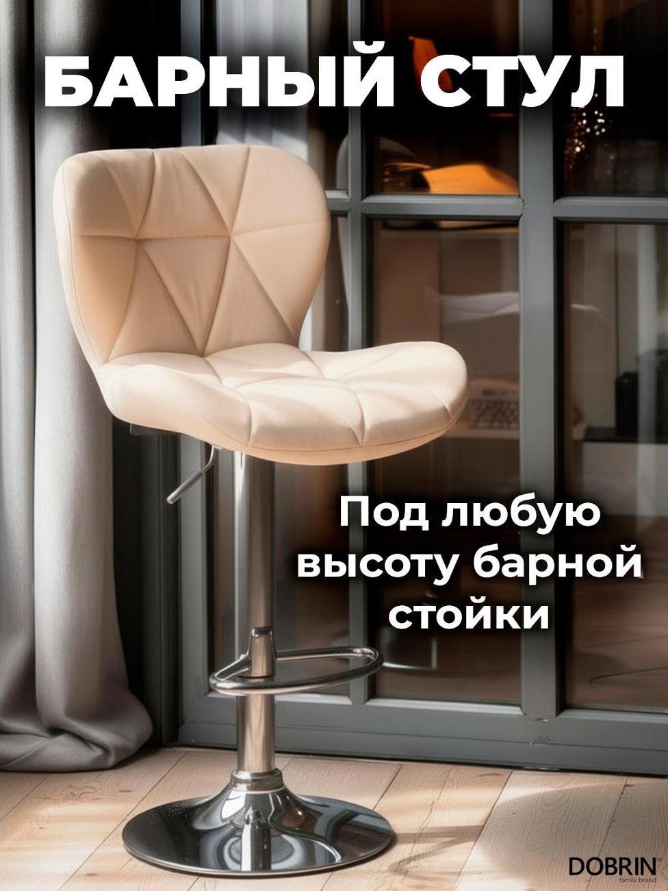 Стул барный DOBRIN Barny LM-5022 бежевый велюр