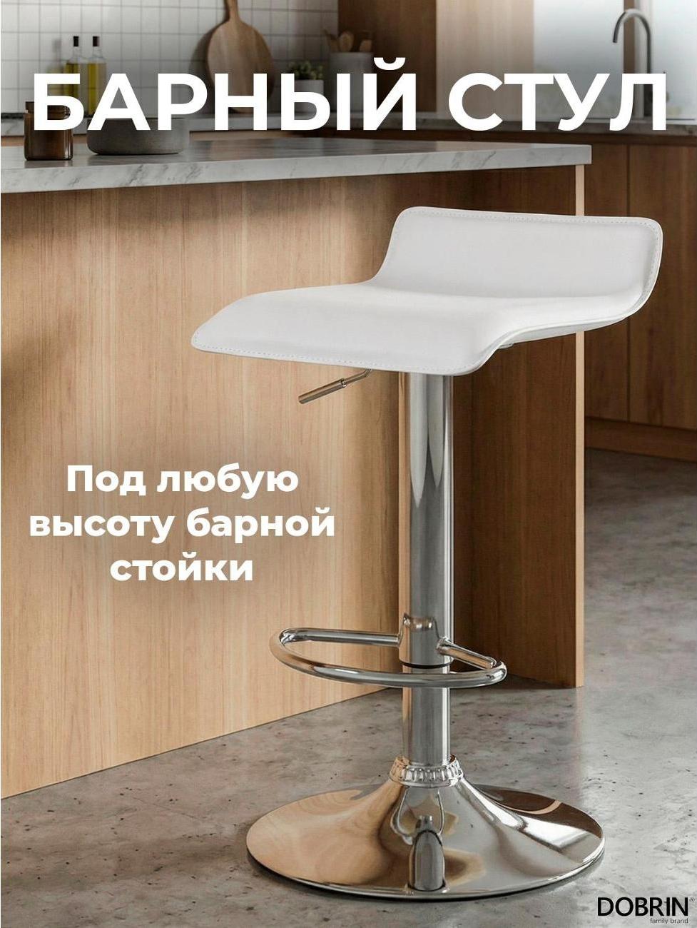 Стул барный DOBRIN TOMMY (белый)