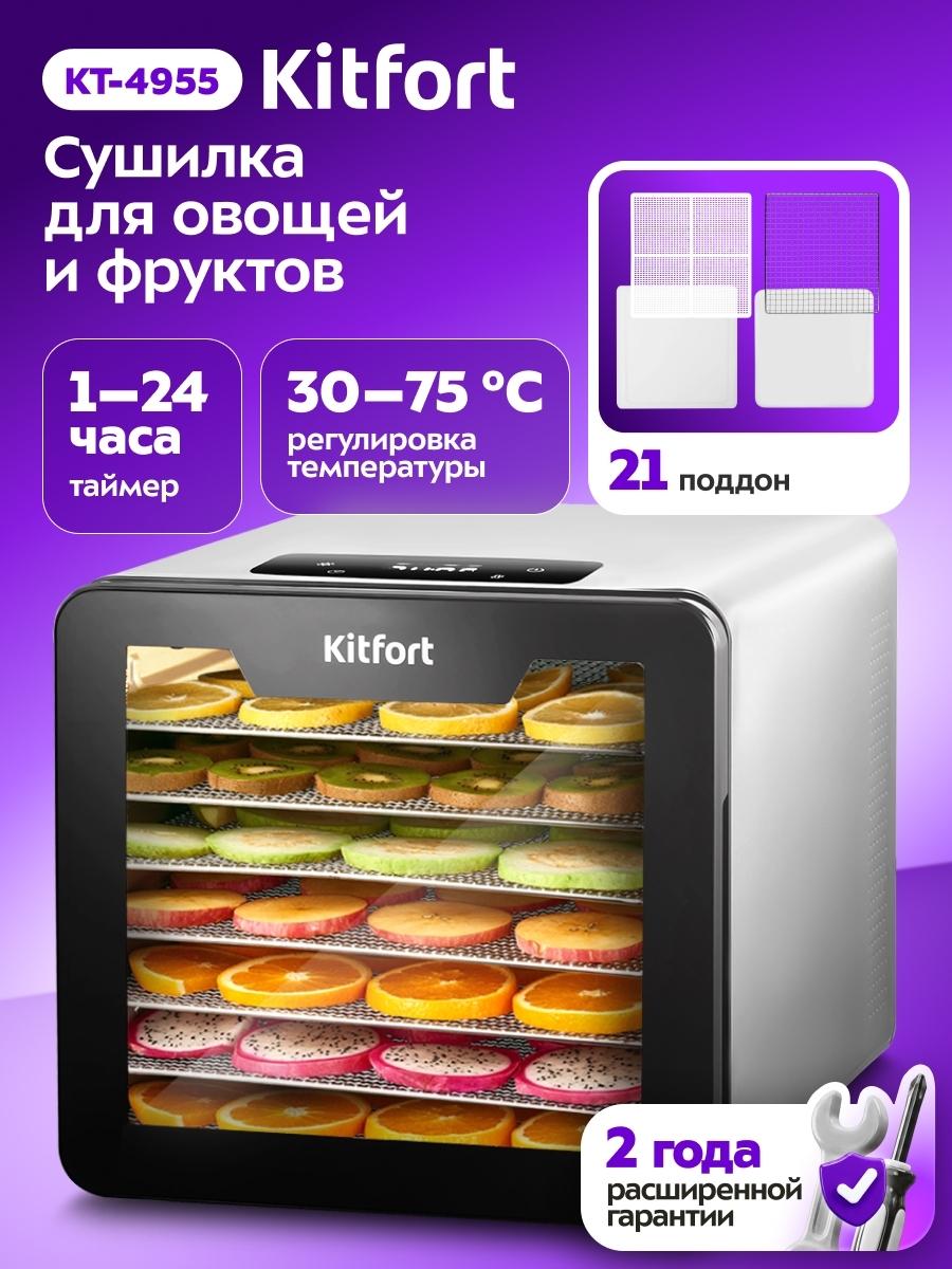 Сушилка для овощей и фруктов КТ-4955 фото