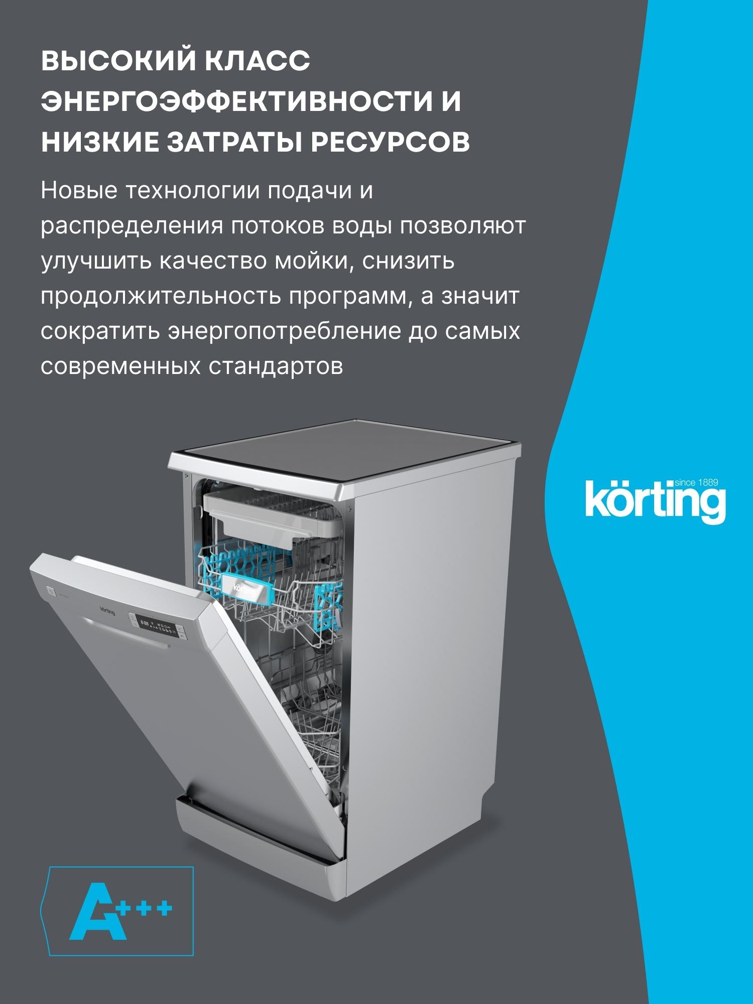 Отдельностоящая посудомоечная машина Korting KDF 45678 S фото