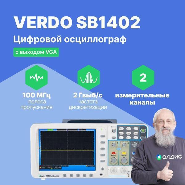 Осциллограф цифровой VERDO SB1402 , 2 канала,100 МГц,2 Гвыб/с,VGA фото