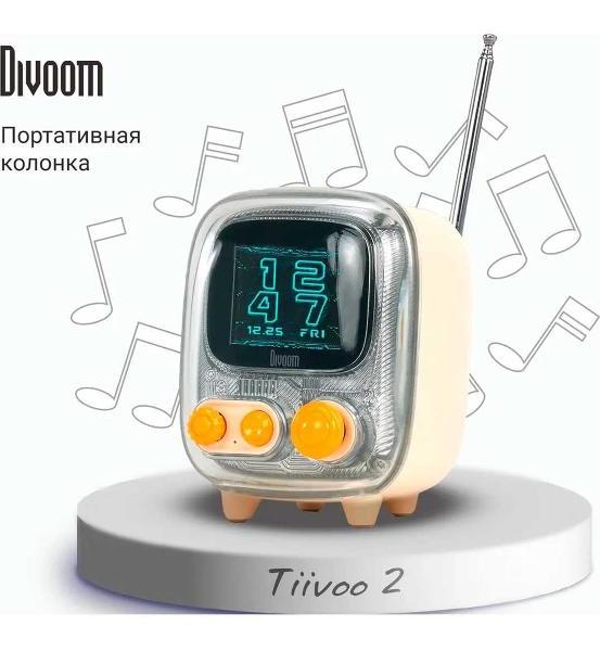 Беспроводная колонка Divoom Tiivoo 2 кремовый