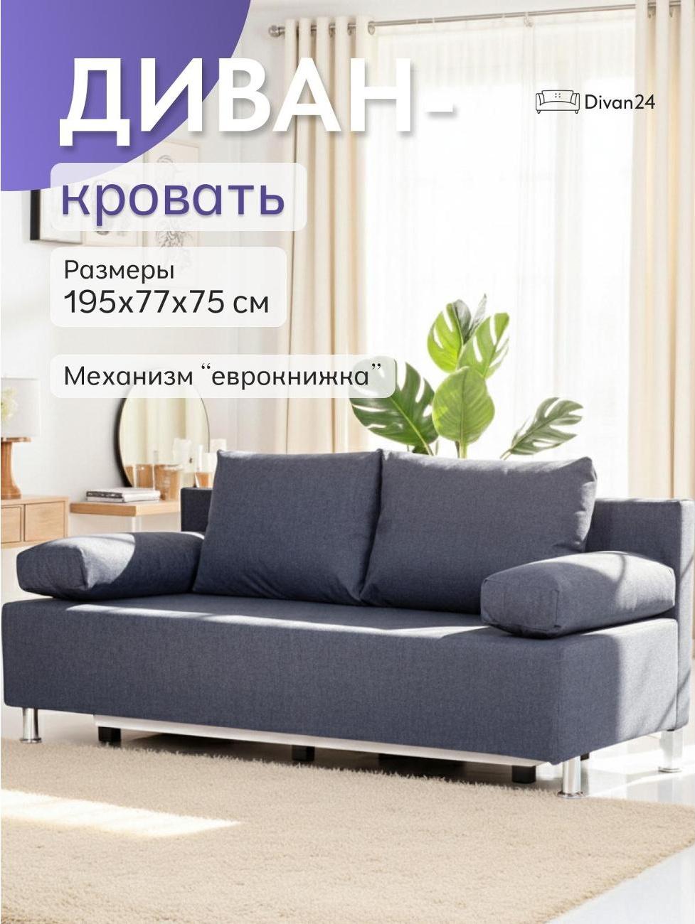 Диван Divan24 Морис синий рогожка фото