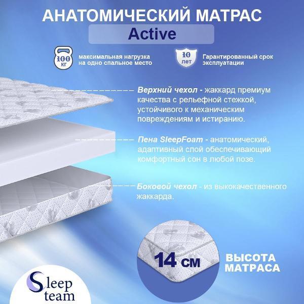 Матрас SleepTeam Active 130х170, беспружинный, для кровати, высота 14 см, полутороспальный фото