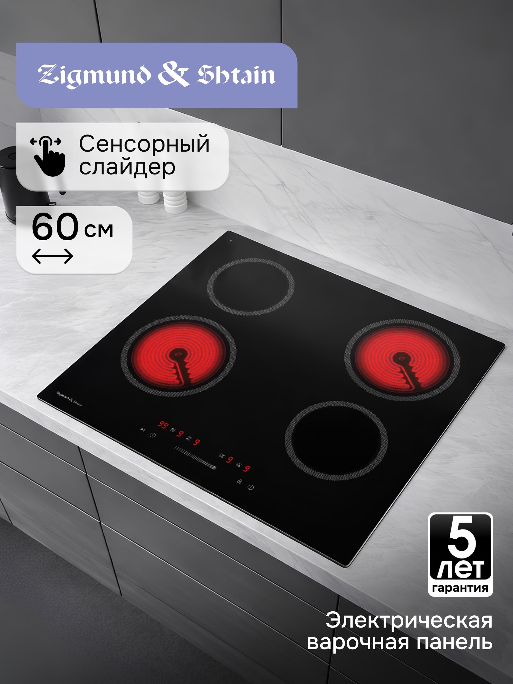 Встраиваемая варочная панель на 4 электрическая Zigmund & Shtain CN 52.6 B, 60 см, стеклокерамика, Hi-Light, сенсорное управление, чёрная фото