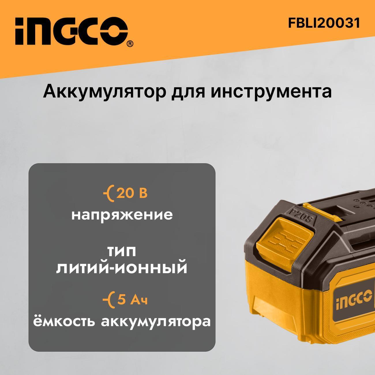 Аккумулятор Аккумуляторная батарея Li-Ion Литий-Ионная INGCO FBLI20031 5Ач Ингко фото