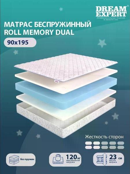 Матрас 90x195 ортопедический беспружинный на кровать DreamExpert Roll Memory Dual (высота 23 см, латекс/Memory Foam/пенополиуретан, умеренно-мягкий) фото