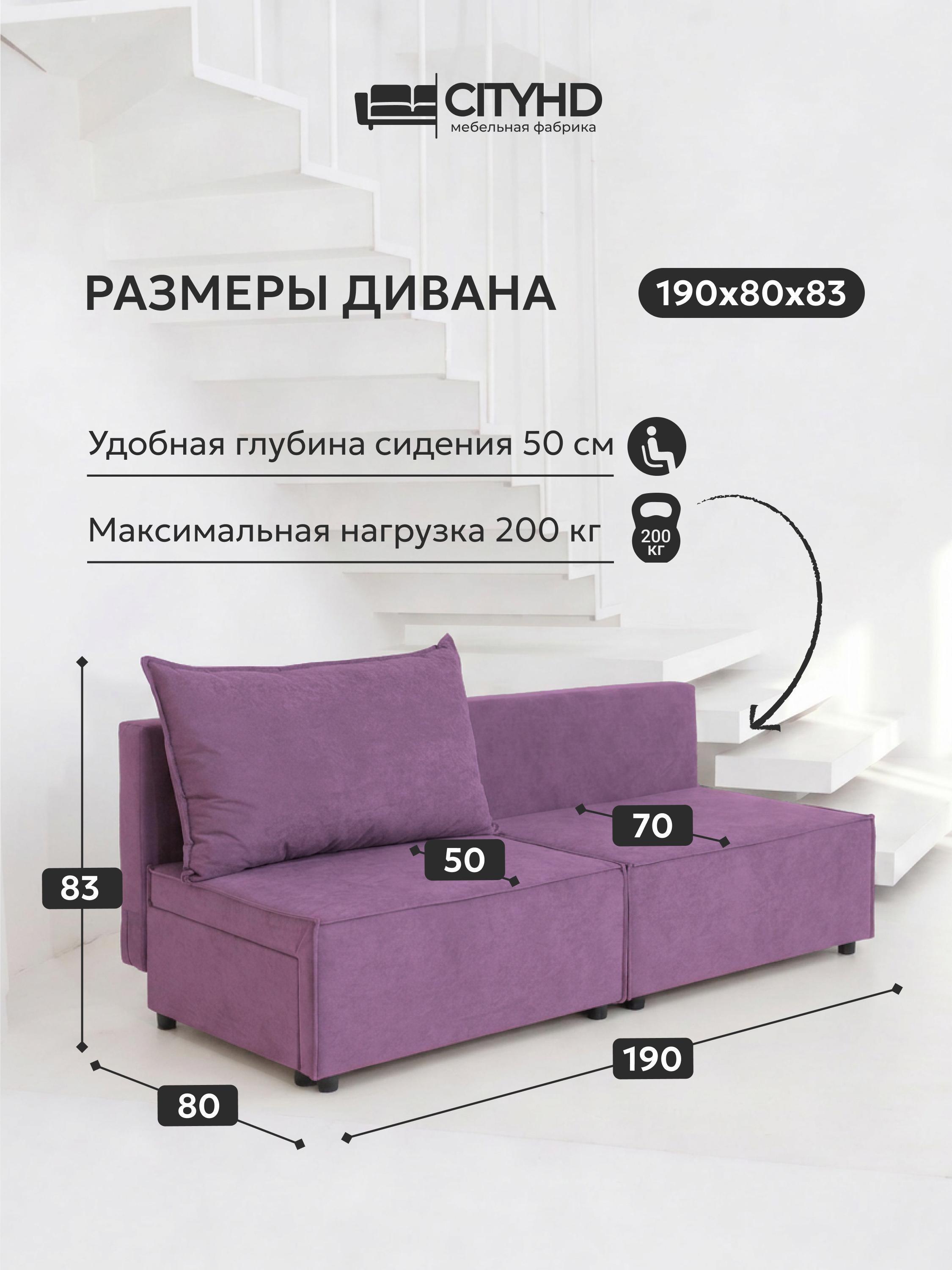 Диван раскладной CityHD Ницца Фиолетовый фото