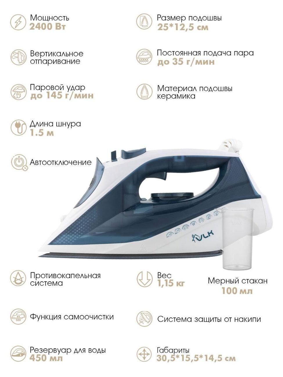 Утюг для одежды с автоотключением VLK Vesuvio 2500 / функция вертикального отпаривания фото