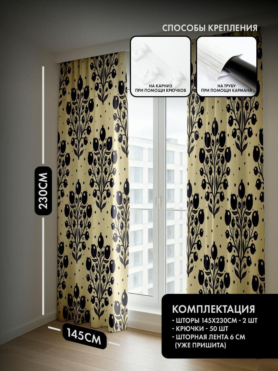 Фотошторы&nbsp;3D&nbsp;комплект / Бесшовный узор: чёрные ягоды фото