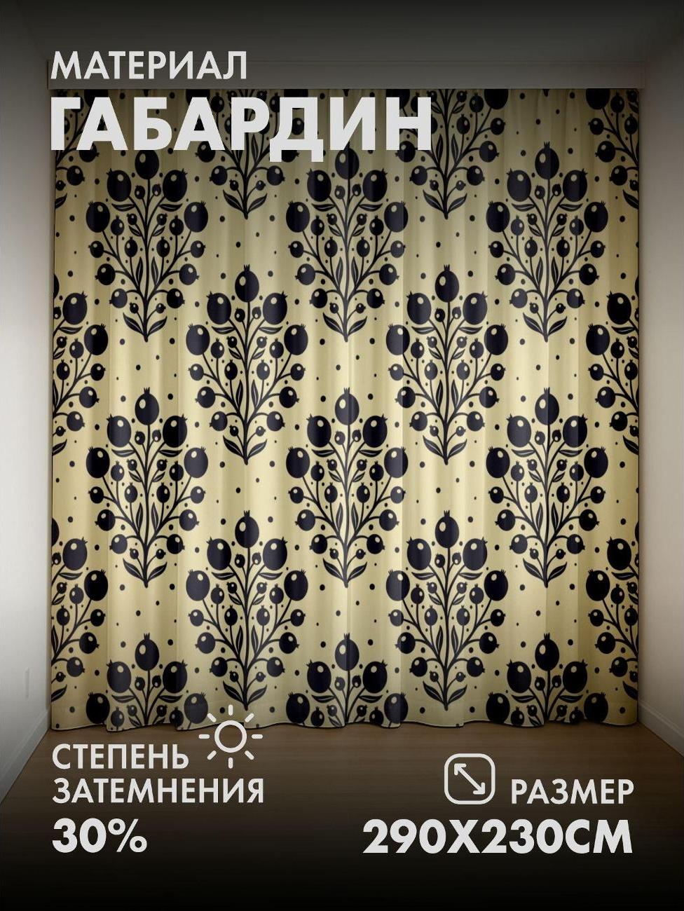 Фотошторы&nbsp;3D&nbsp;комплект / Бесшовный узор: чёрные ягоды фото