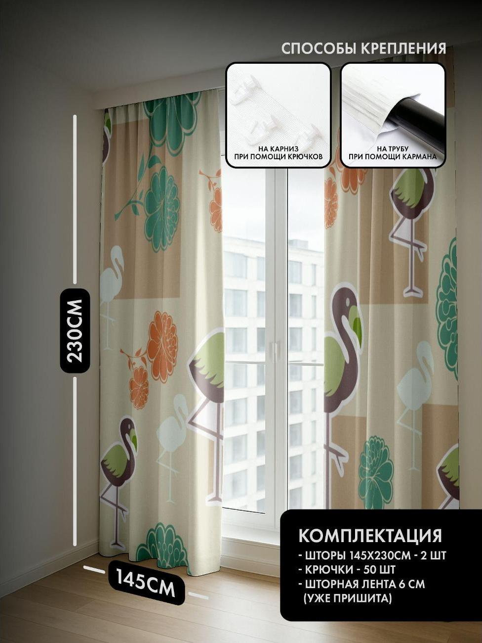 Фотошторы&nbsp;3D&nbsp;комплект / Фламинго, цветы и квадраты фото