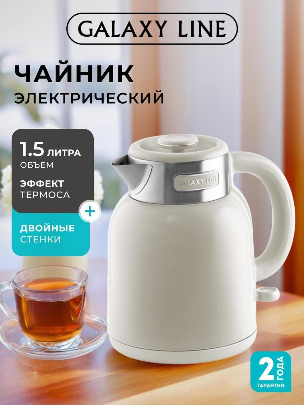 Чайник электрический GALAXY LINE GL 0363, бежевый, пластик, двойная стенка из нержавеющей стали AISI 304 и пищевого пластика, 1800 Вт, 1,5 л, LED индикатор работы, STRIX контроллер фото