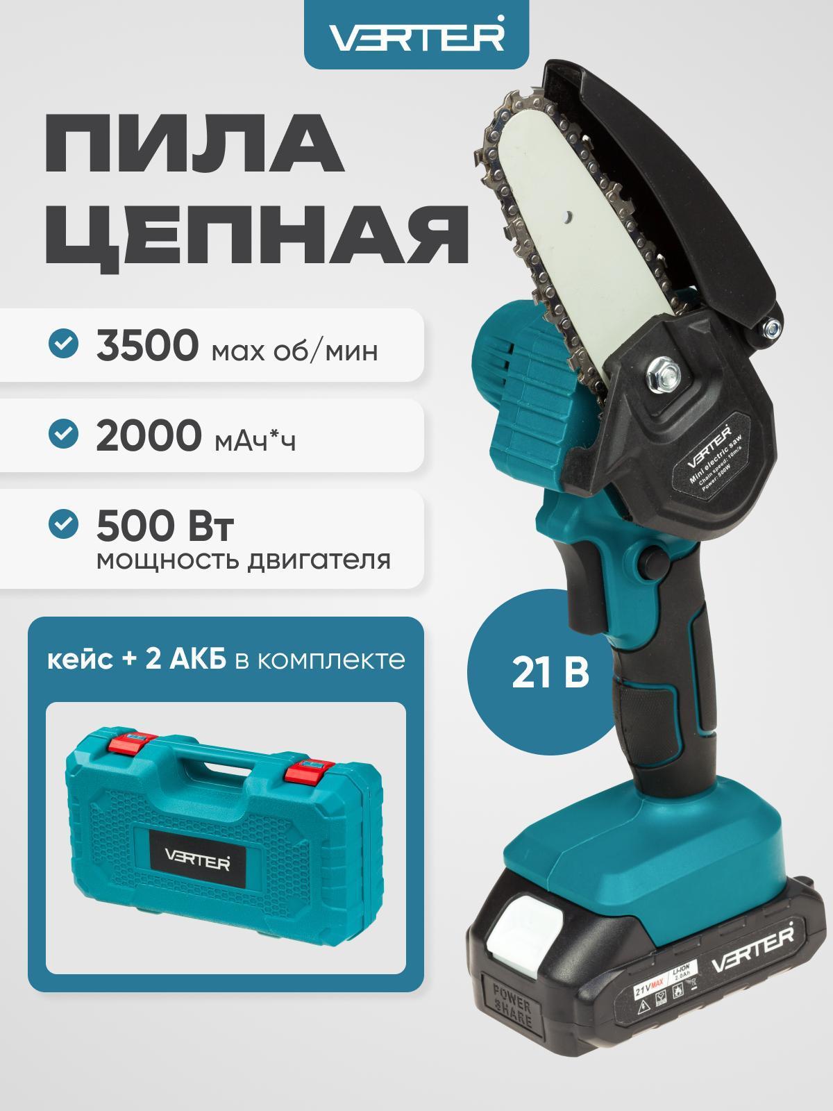 Пила цепная VERTER А-МПЦ-2